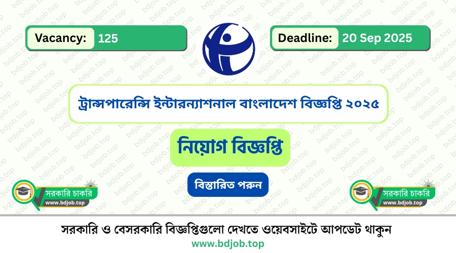 ট্রান্সপারেন্সি ইন্টারন্যাশনাল বাংলাদেশ
